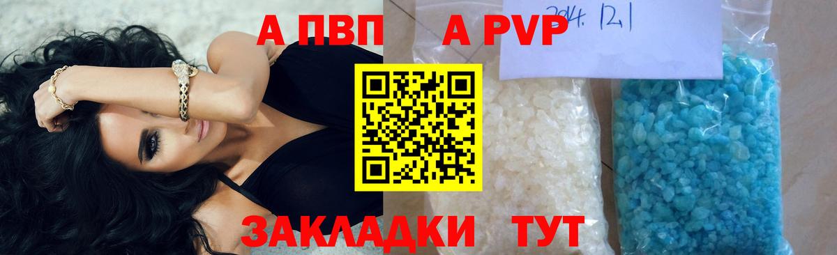 А ПВП  Вход с VPN  Ярцево  Альфа ПВП VHQ  Alpha PVP Соль  A-PVP VHQ 
