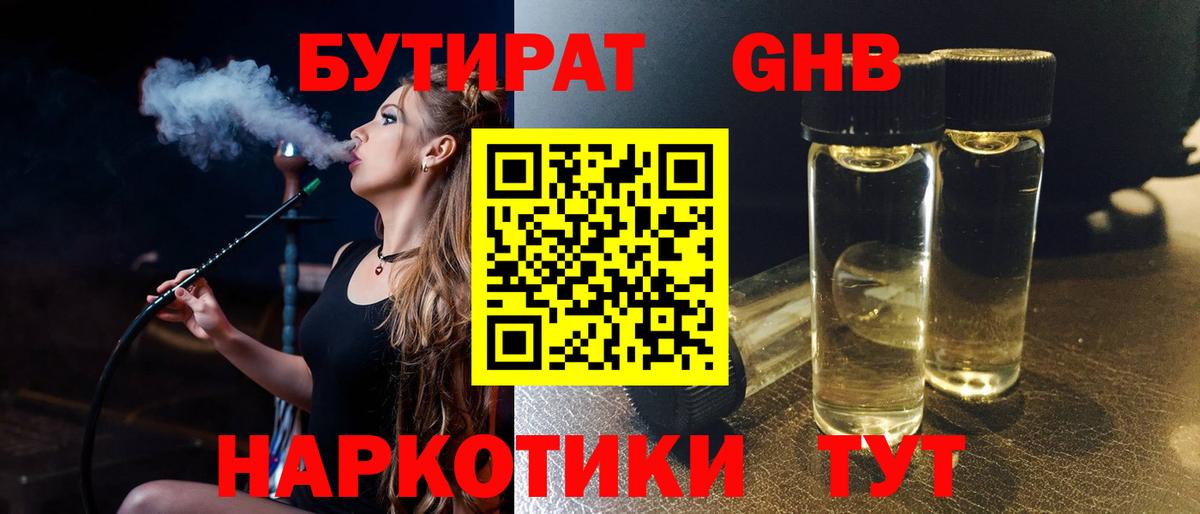 Ярцево  БУТИРАТ  Вход с VPN  БУТИРАТ 1.4BDO 