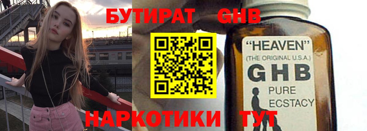 БУТИРАТ BDO Ярцево
