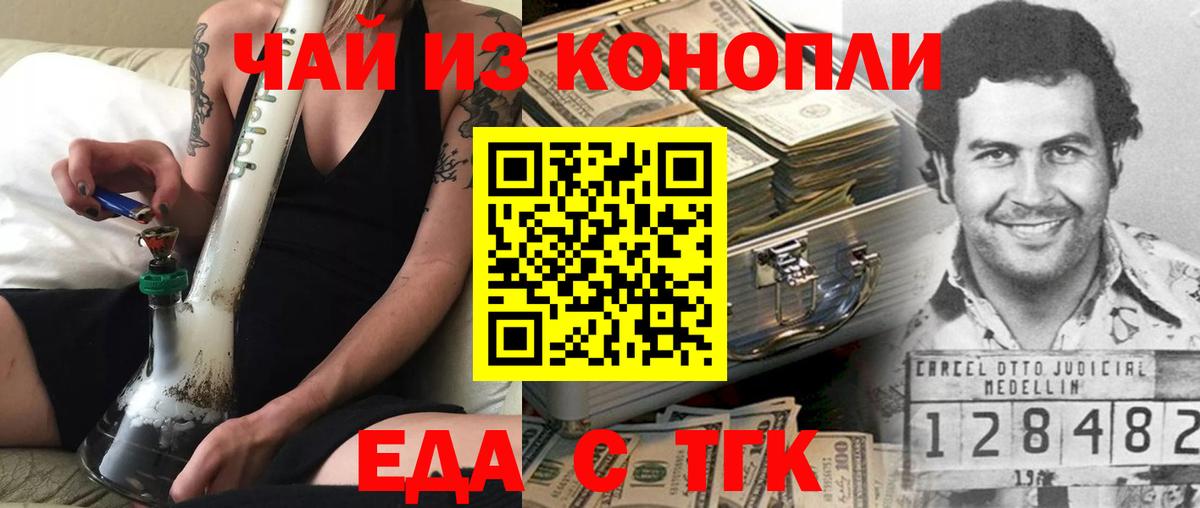 Ярцево  Еда ТГК конопля  Вход с VPN 