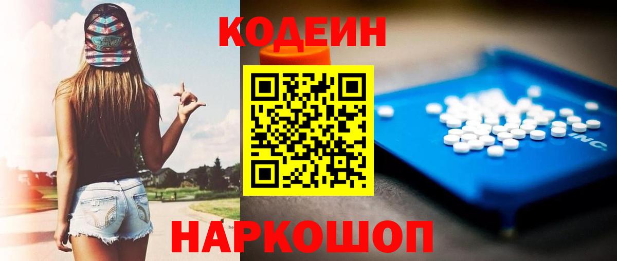 Кодеиновый сироп Lean Purple Drank  Вход с VPN  Ярцево  Codein напиток Lean (лин) 