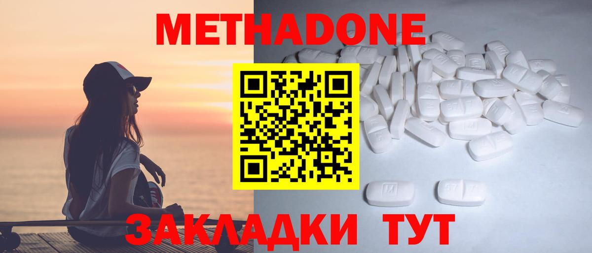 МЕТАДОН кристалл Ярцево